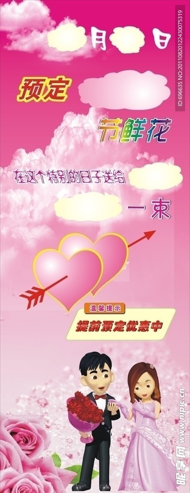 婚庆鲜花