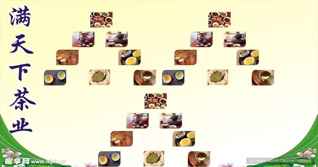 茶业