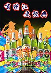 珠江啤酒