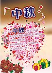 中秋节