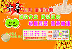 豆浆