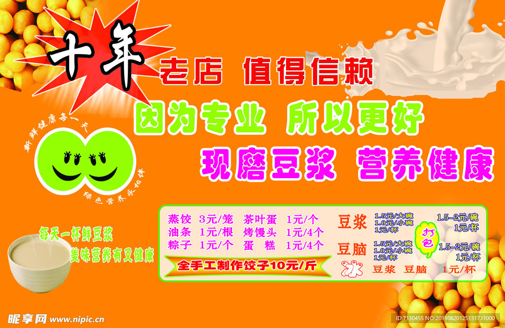 豆浆