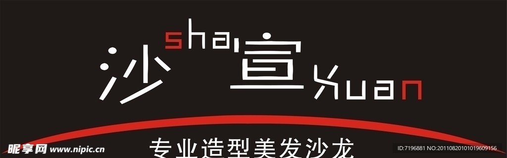 美发招牌