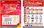 万家乐传单