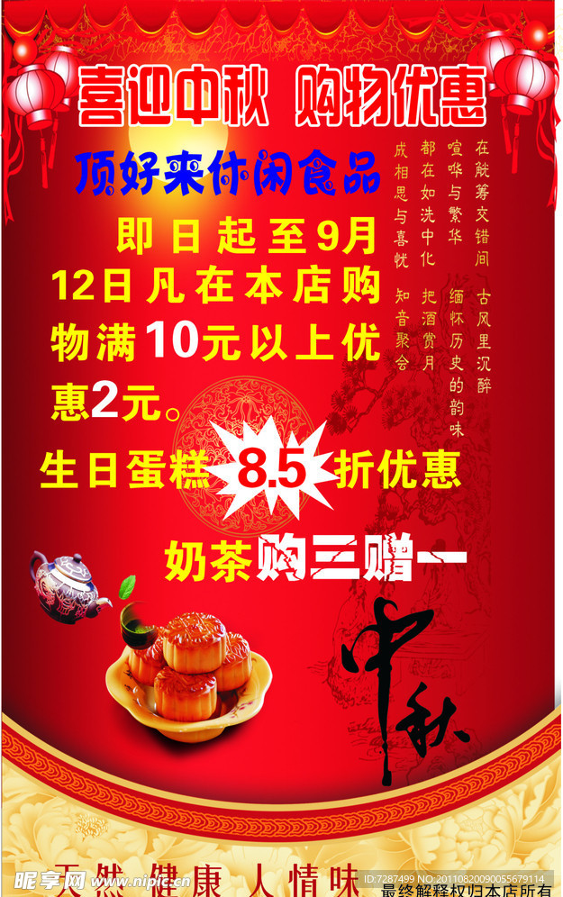 中秋节