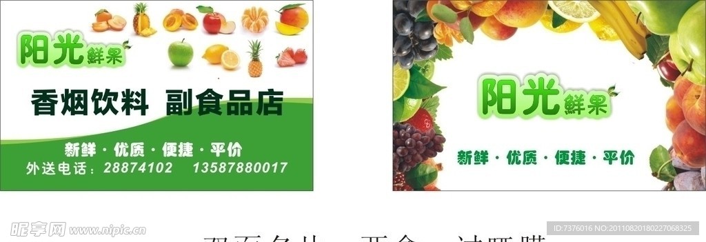 阳光 鲜果 名片 水果