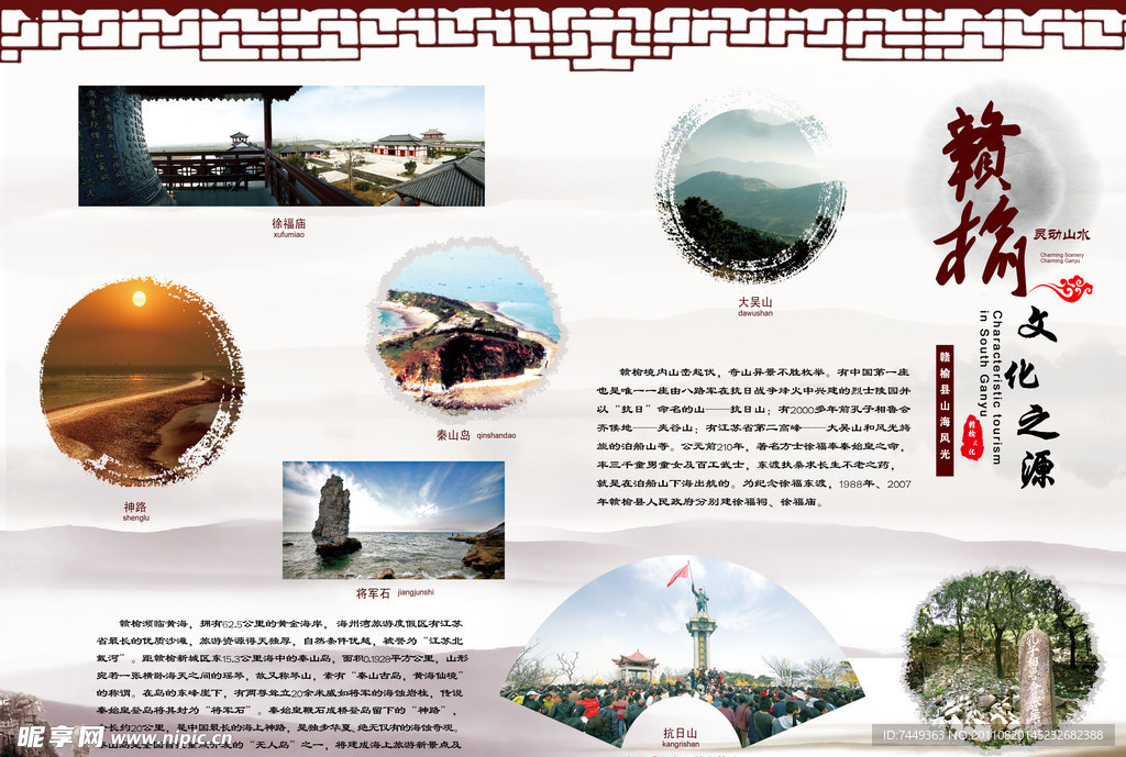 旅游展板