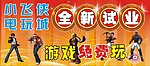 电玩城试业