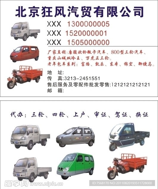 汽车名片