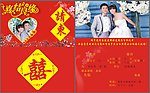 婚庆 喜帖