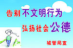 社会文明礼仪展板