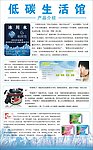低碳生活馆