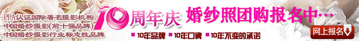 10周年店庆广告