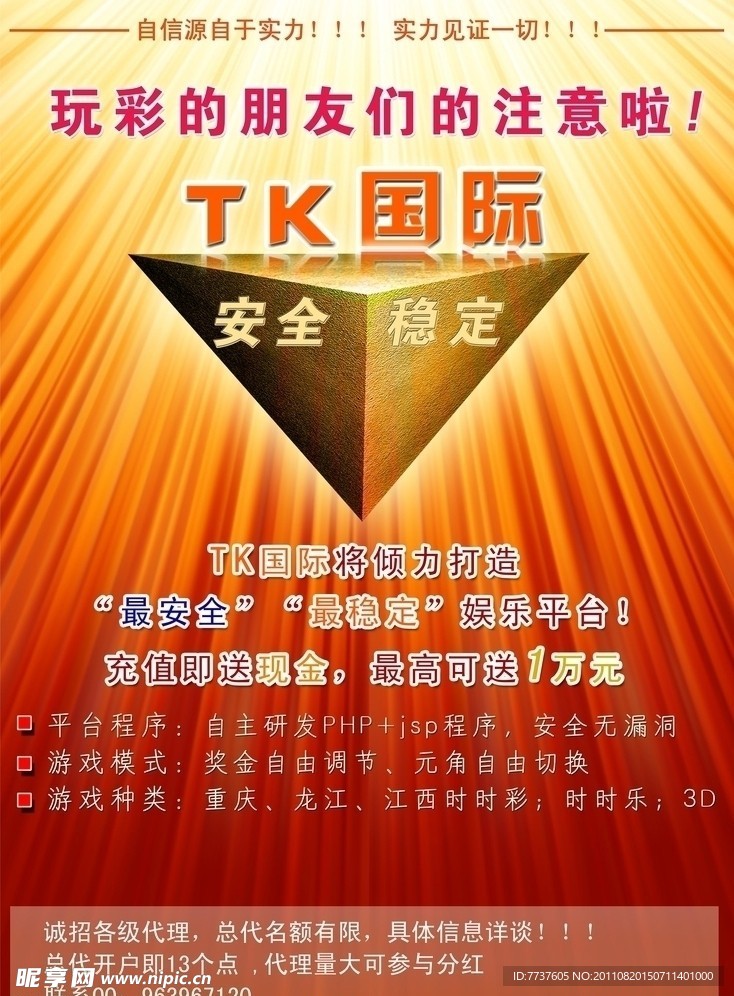 彩票广告