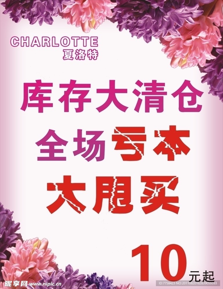 大清仓