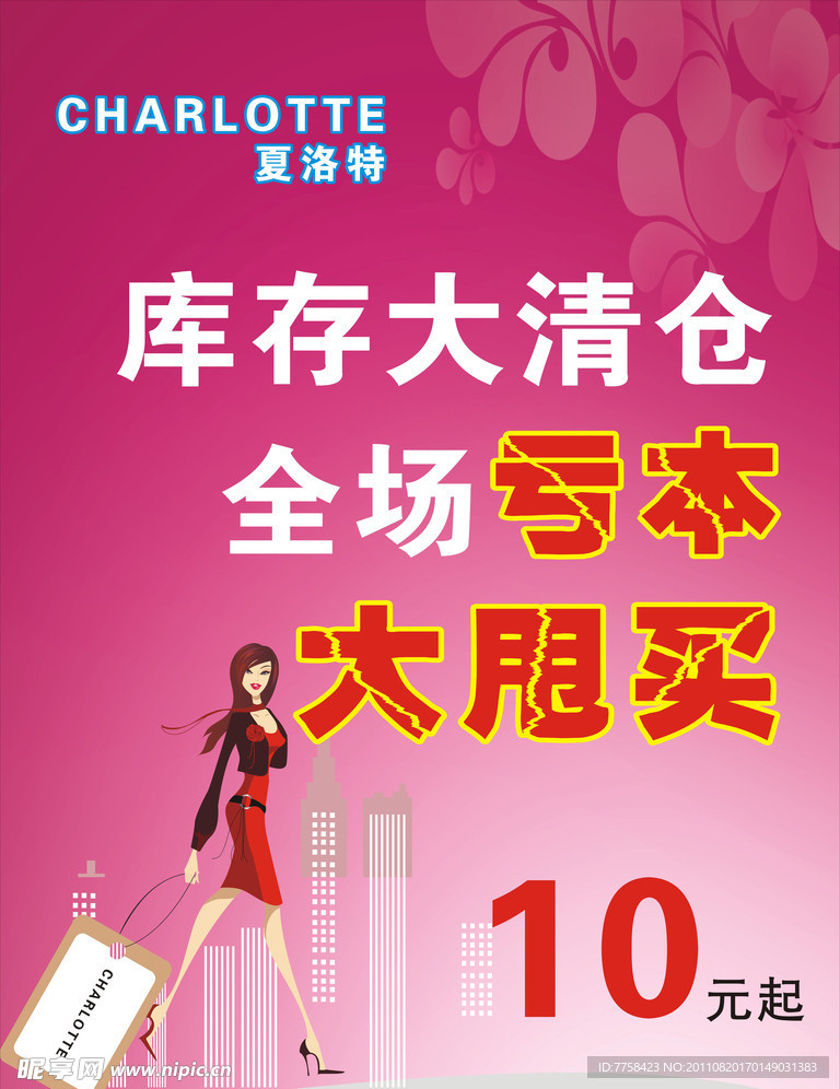 清仓
