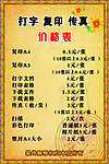 打字复印价格表