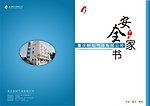 安全家书封面设计