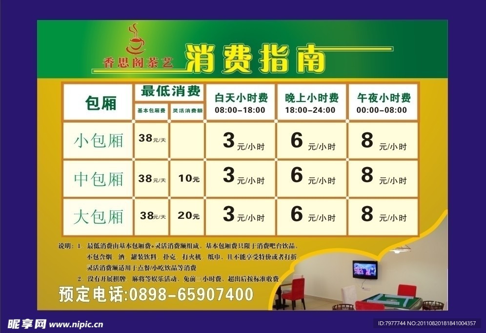 茶艺馆消费指南