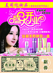 化妆品广告