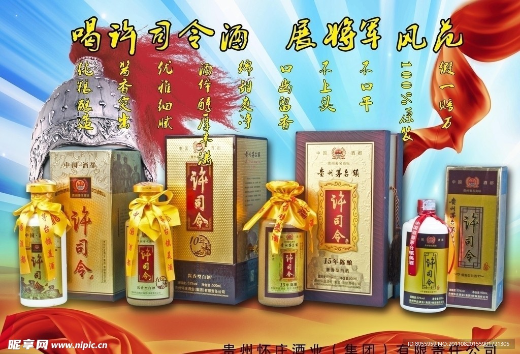 许司令酒