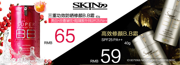 skin79BB霜宣传图