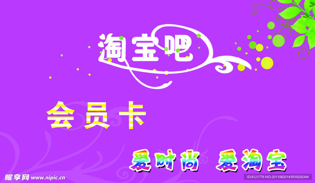 会员卡