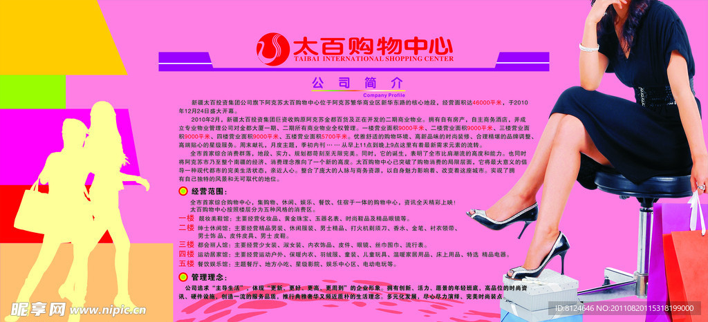 商场时尚公司简介