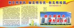 学校宣传栏