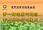 健众康业调理养生管宣传广告
