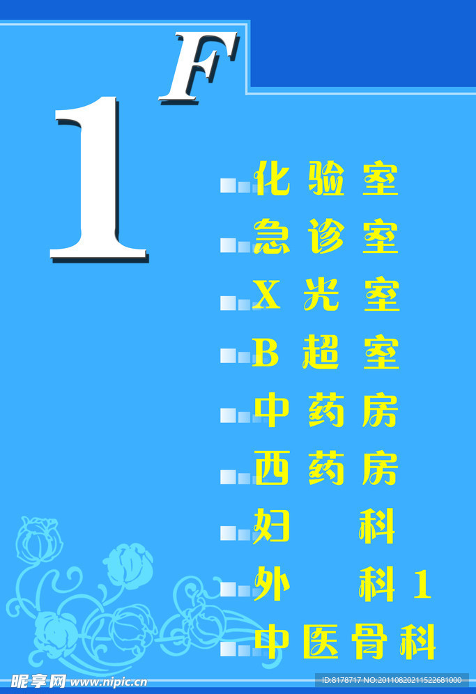 楼层图