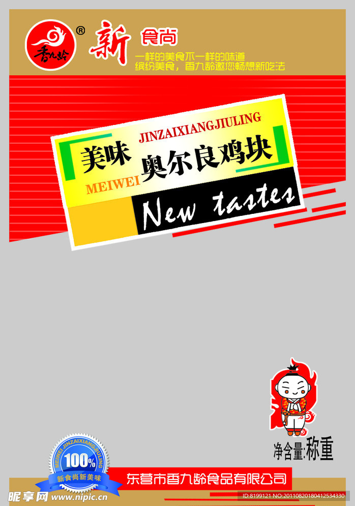 鸡块包装