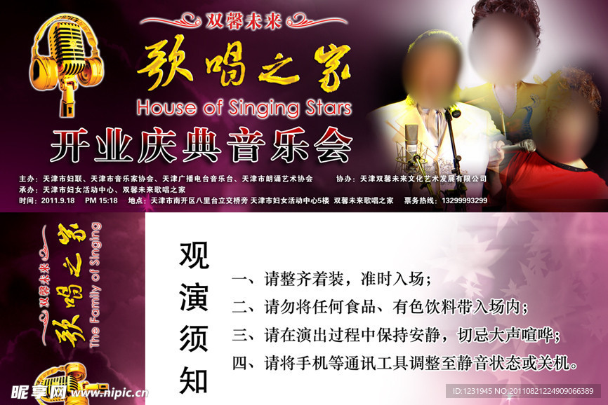 演唱会门票