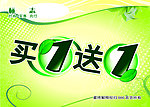 买一送一卡