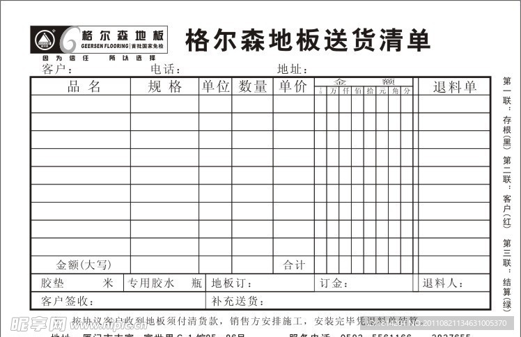 送货清单