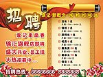 酒店招聘启事