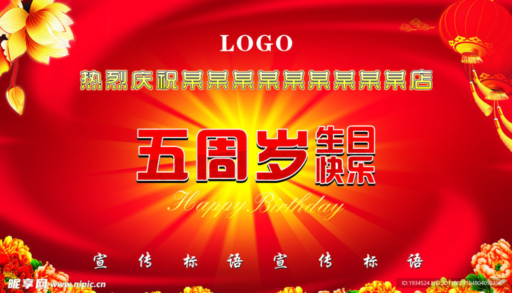 周年庆