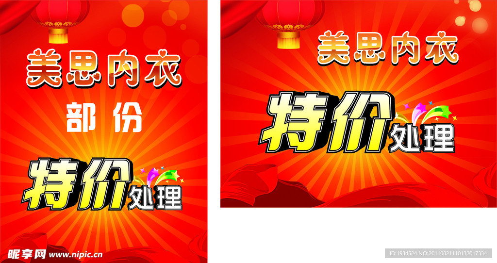特价