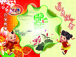 中秋佳节