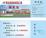抽奖券