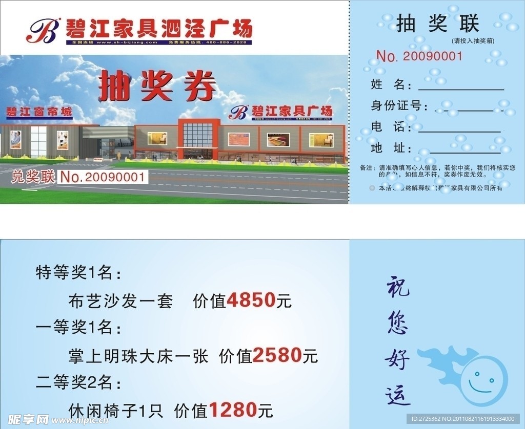 抽奖券