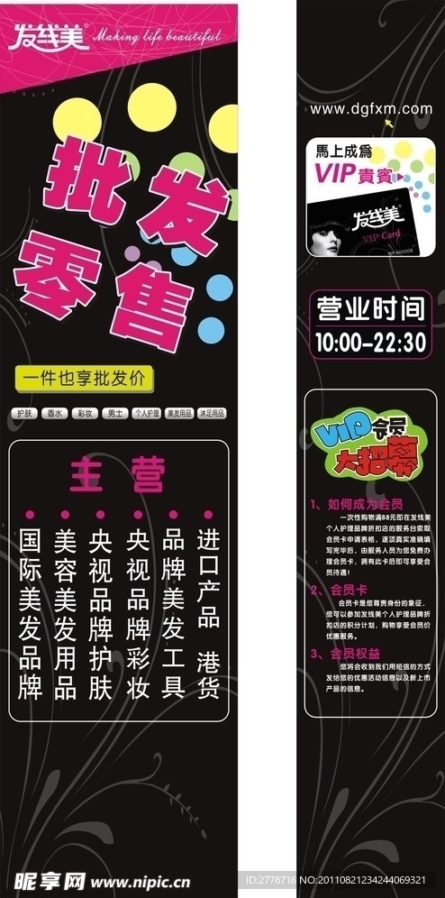 发线美海报
