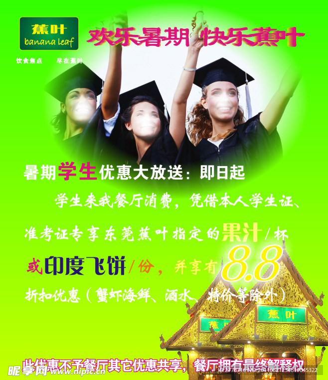 快乐暑期