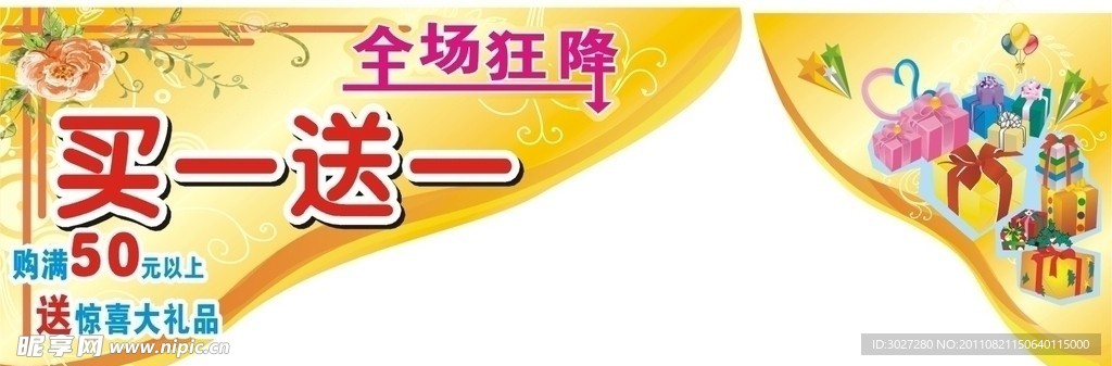 促销海报