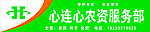 心连心农资服务部