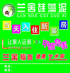 兰舍硅藻泥