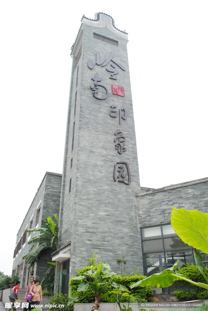 岭南