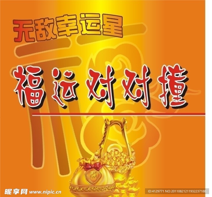 幸运星