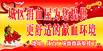无偿献血