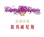 玻玛威昵斯
